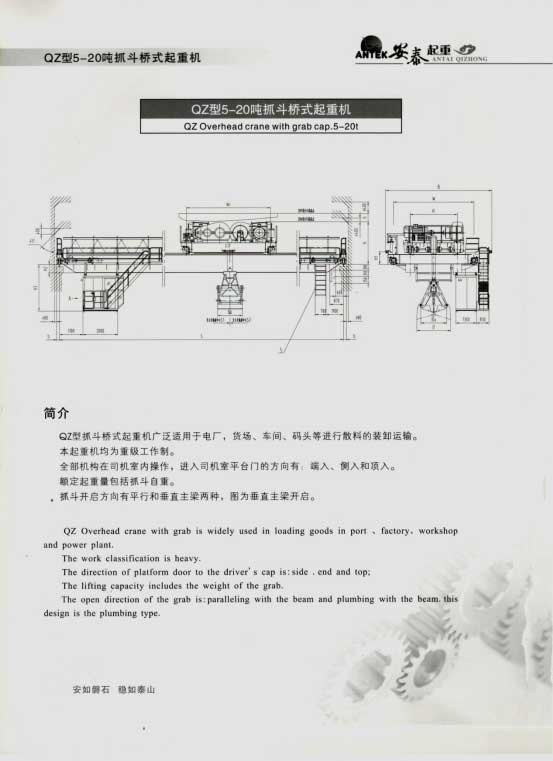 岳陽安泰起重設(shè)備有限公司